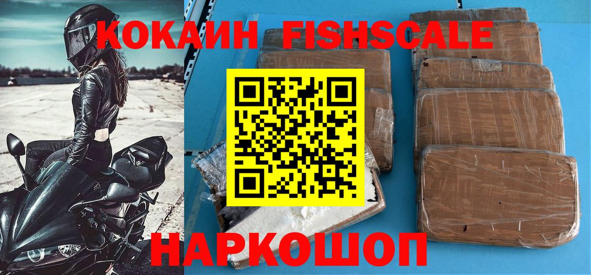 Тверь  COCAIN Fish Scale  Вход с VPN  КОКАИН Эквадор 