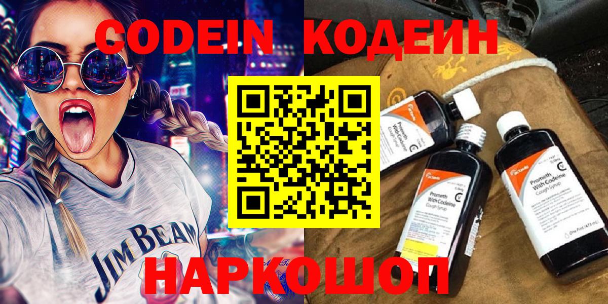 Тверь  Codein Purple Drank  Кодеиновый сироп Lean напиток Lean (лин)  Вход с VPN 