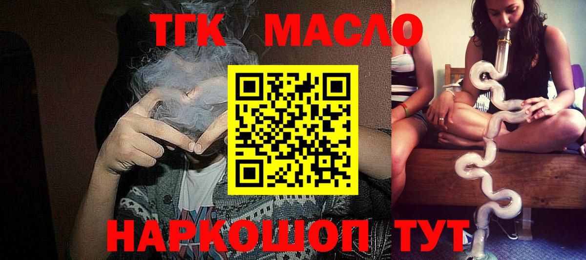 Дистиллят ТГК гашишное масло  Вход с VPN  Тверь 